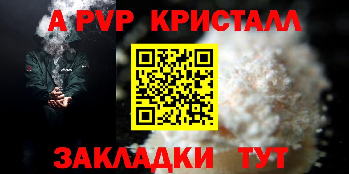 А ПВП VHQ Шахты