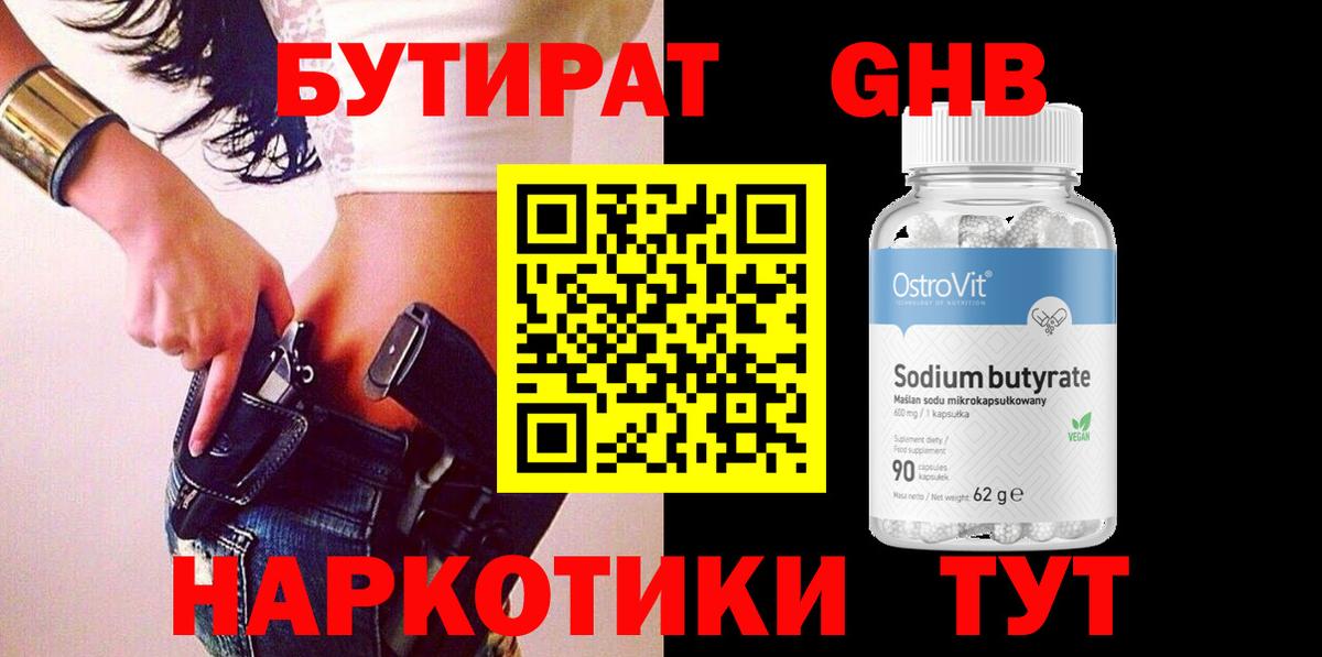 Бутират  Вход с VPN  Шахты  БУТИРАТ BDO 