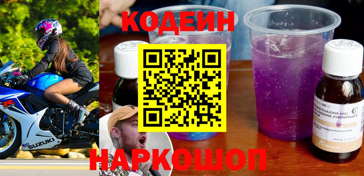 Шахты  Codein Purple Drank  Вход с VPN 