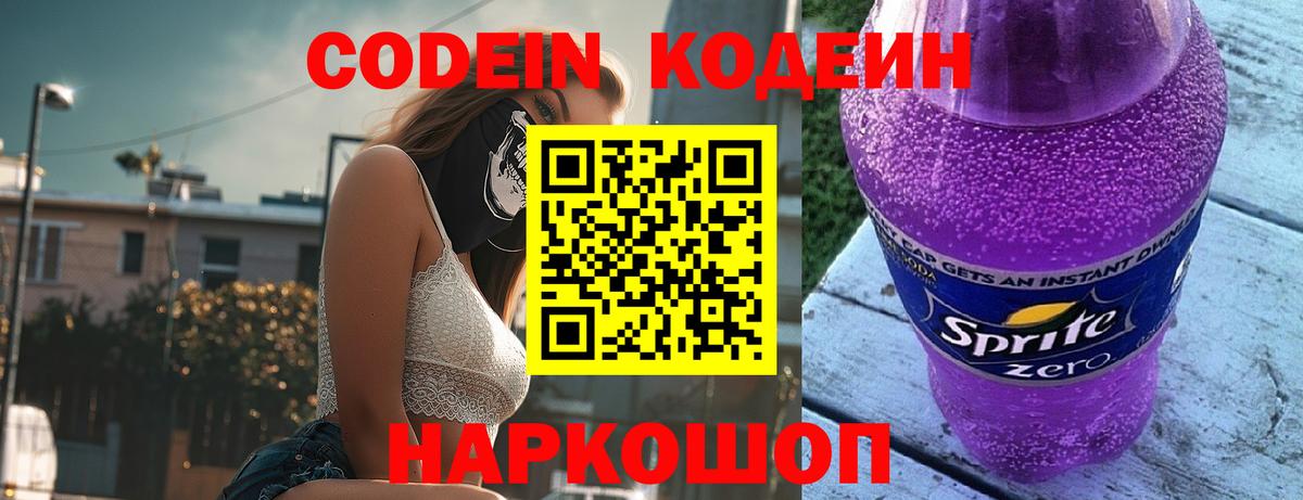Codein Purple Drank Шахты