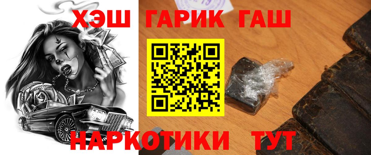 ГАШИШ гашик  Вход с VPN  Шахты 