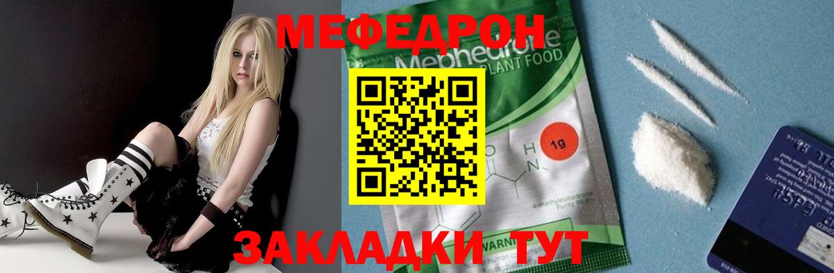 Меф мяу мяу Шахты