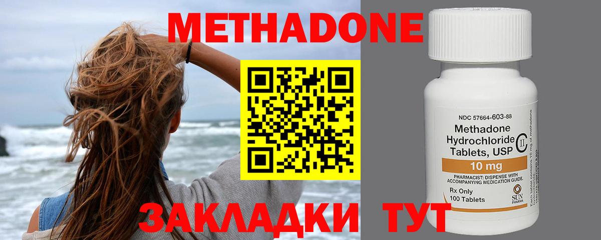 МЕТАДОН VHQ Шахты