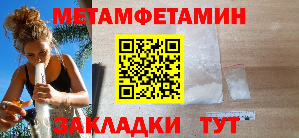 Первитин Methamphetamine  Вход с VPN  Шахты  Первитин Methamphetamine 